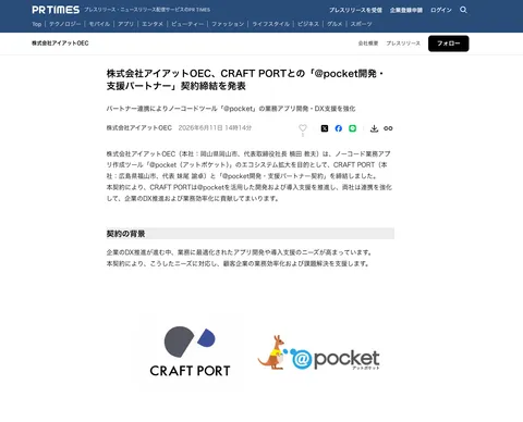 CRAFT PORT と @pocket のパートナー契約締結