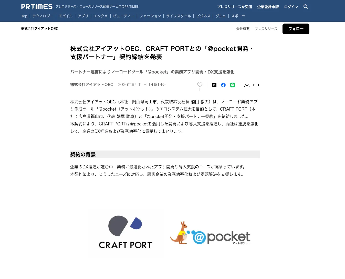 CRAFT PORT と @pocket のパートナー契約締結